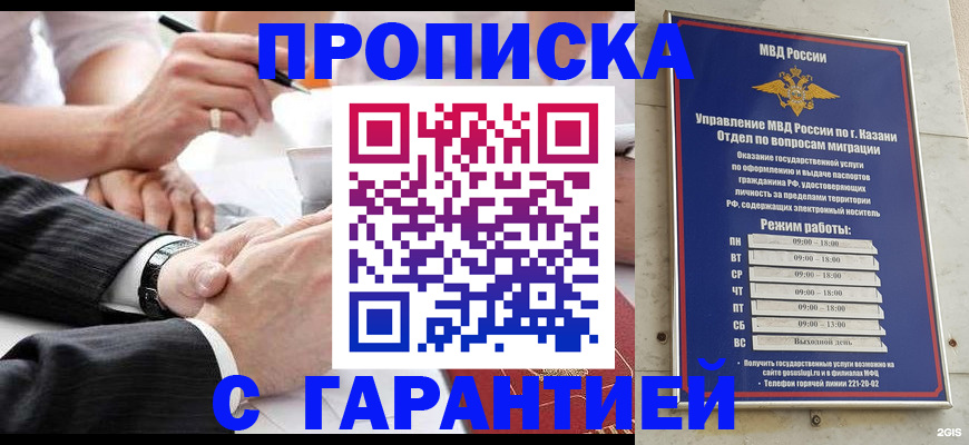 прописка законно в Крыму