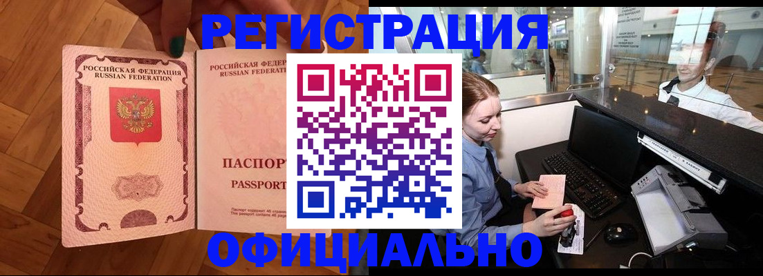прописка для работы в Крыму
